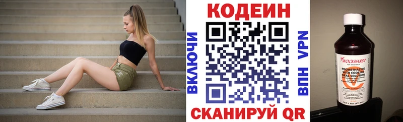 как найти   Краснозаводск  Codein Purple Drank 